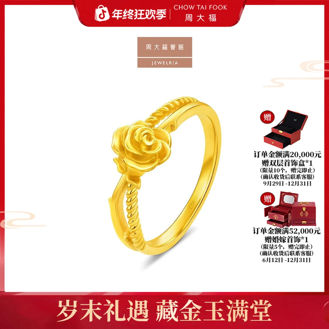 【周大福荟馆】挚爱摇曳玫瑰花足金黄金戒指计价工费420@EOF1619