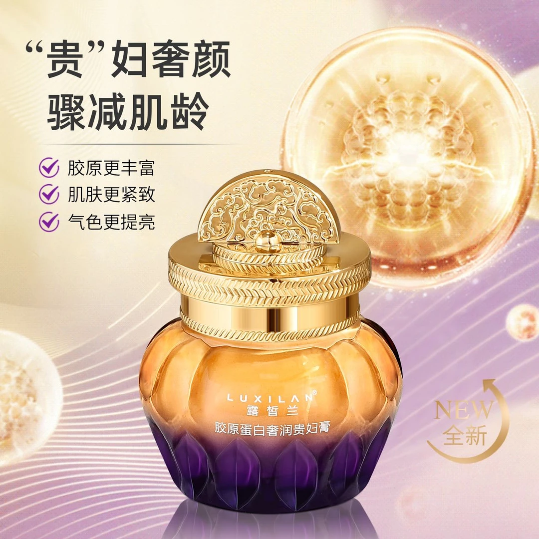 【胶原蛋白贵妇膏】露皙兰胶原蛋白奢润贵妇膏