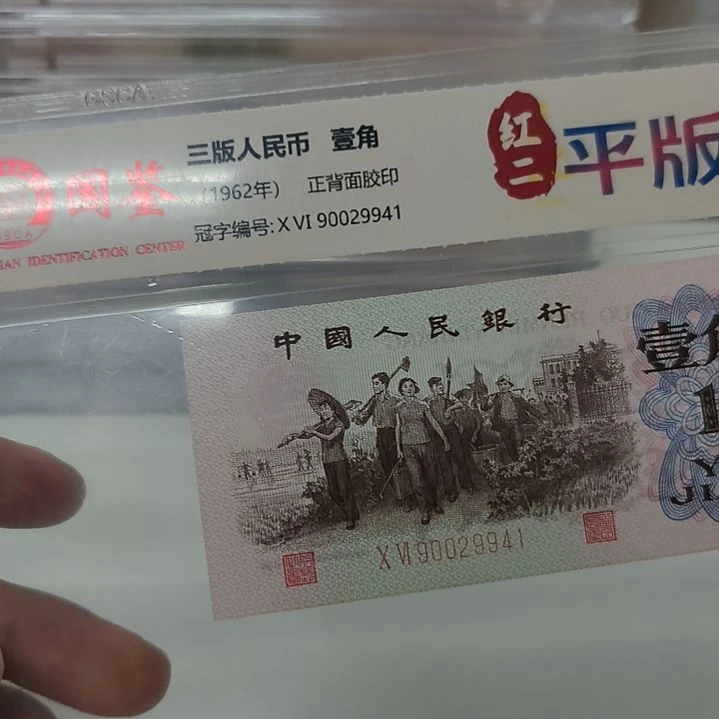 红二平一张(特惠专属价)