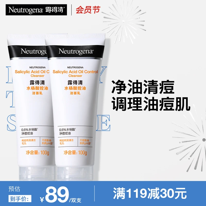 【官方直播】露得清水杨酸氨基酸玻尿酸洗面奶洁面温和双支秋冬保湿