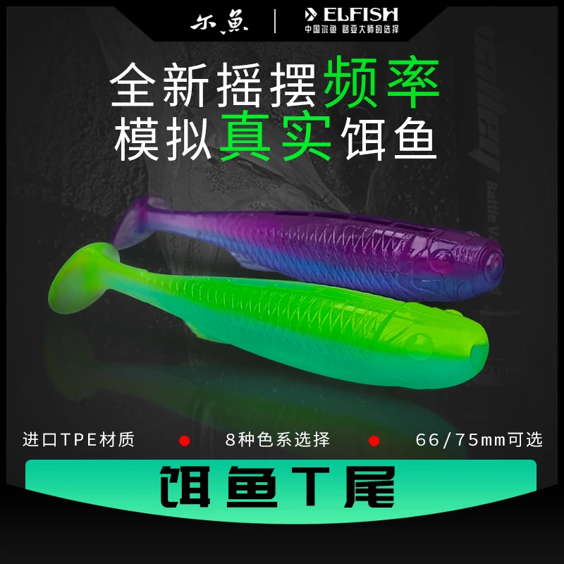 尔鱼尔鱼软饵虫竿路亚假饵尔鱼t尾TPE鳜鱼翘嘴鲈鱼铅头钩鱼饵黑坑