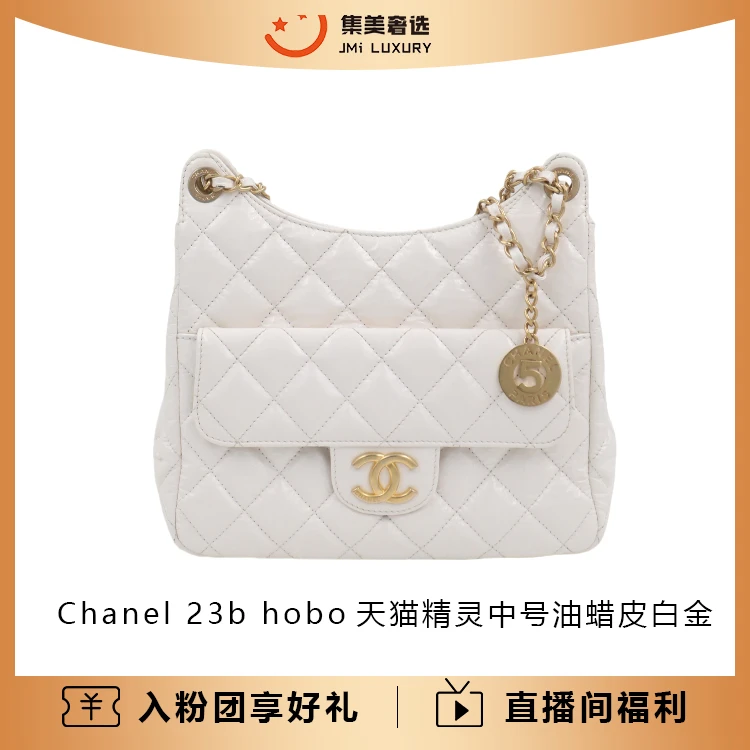 99新 Chanel/香奈儿 Chanel 23p hobo天猫精灵白金时尚包/AM2679