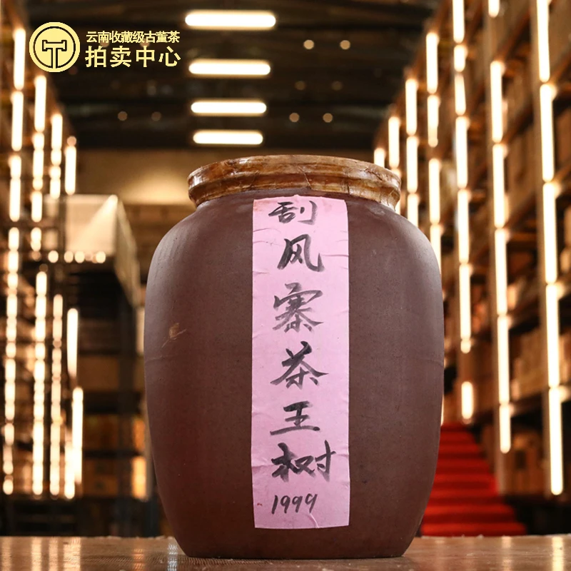 【馆藏·溯源鉴真】1999年刮风寨茶王窖藏生沱普洱生茶250g（带茶样）