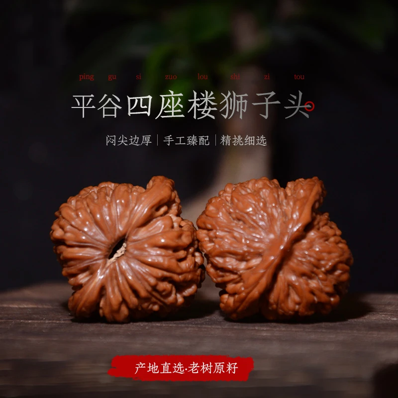 38左右全品平谷四座楼狮子头文玩核桃