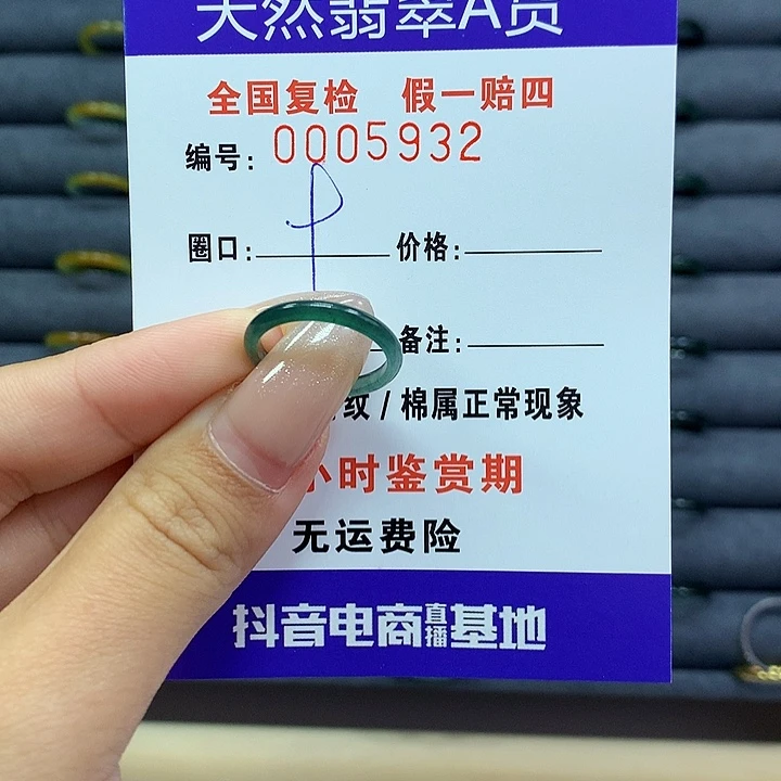 翡翠戒指未镶嵌     5932