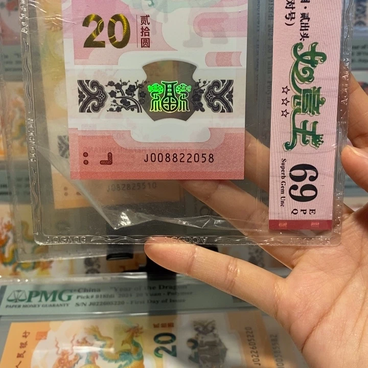 蛇钞如意王年份尾2058三连对