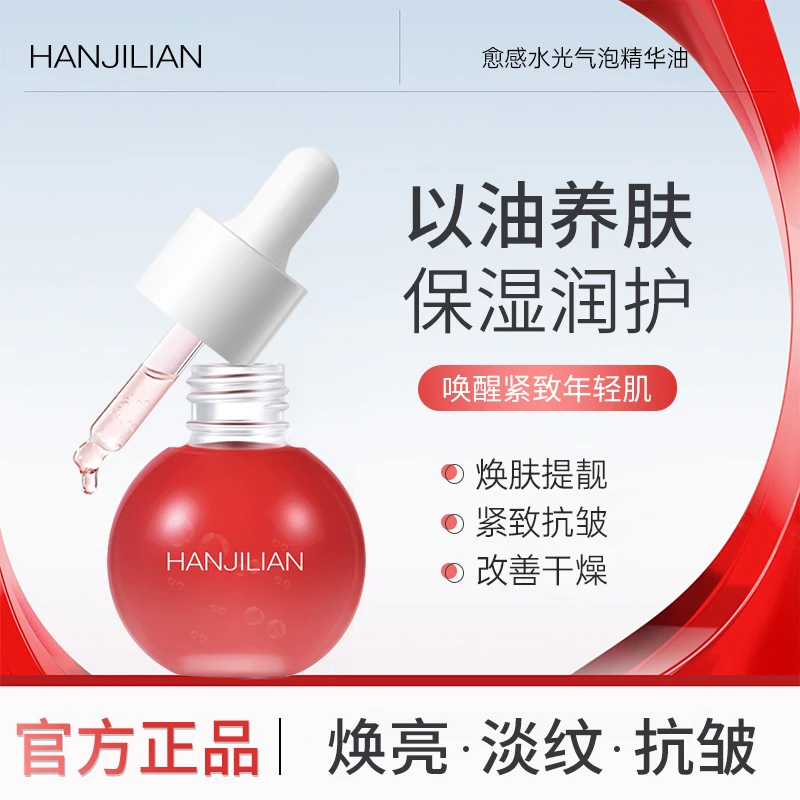 【雪雪推荐】愈感水光气泡精华油以油养肤面部保湿小分子发光精油