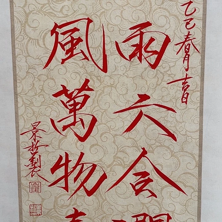 圆形崔老师书法作品