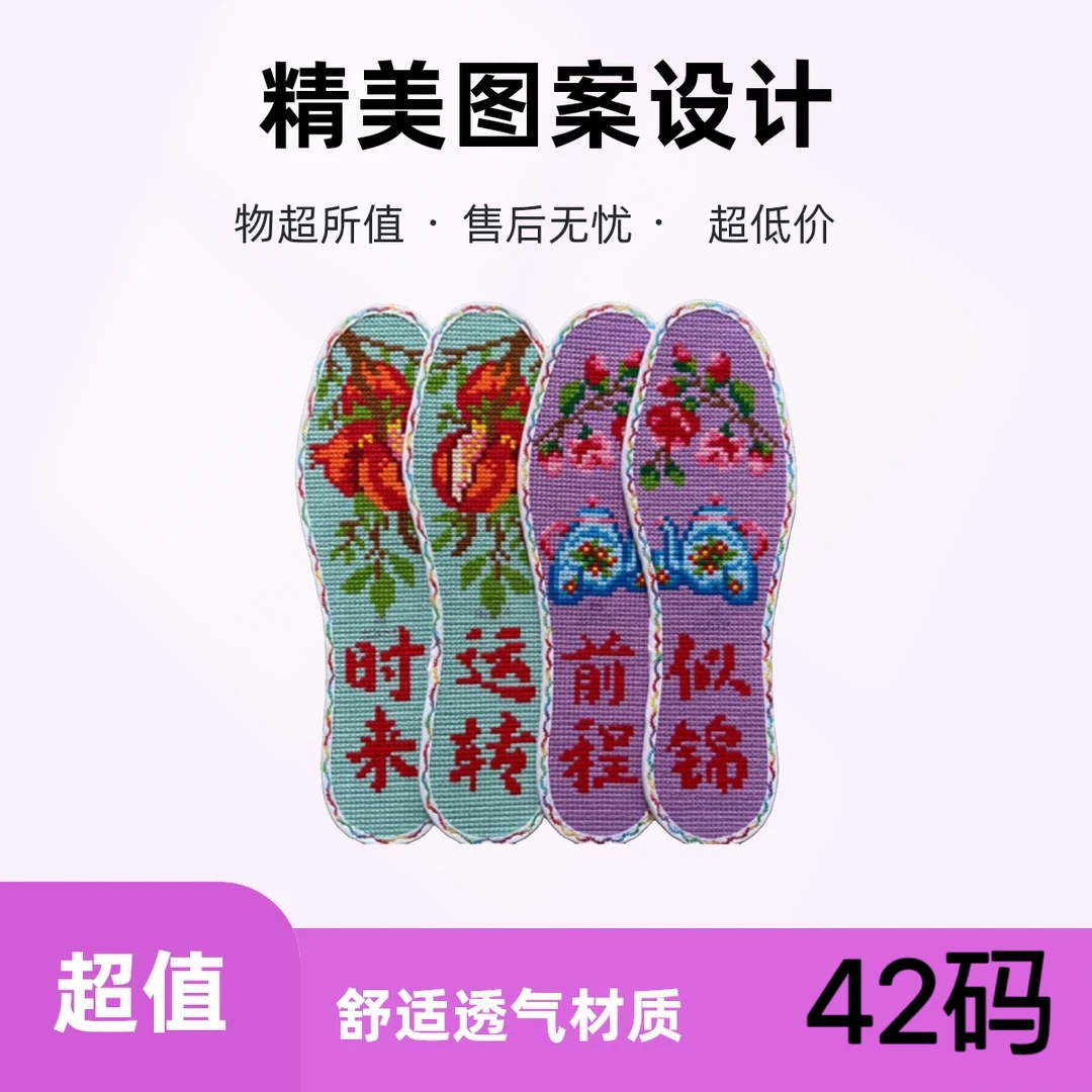 【42码】成品花边成品十字绣吸汗鞋垫透气七层棉布手工鞋垫
