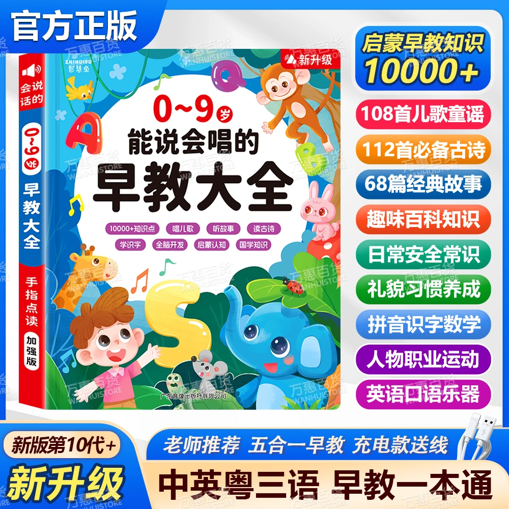 新款儿歌故事古诗拼音识字英语早教机幼儿儿童学习机有声书点读书