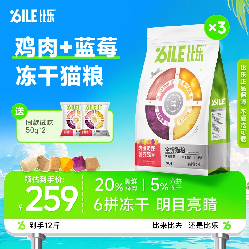 Bile/比乐益生菌干粮均衡鸡肉营养美毛发酵全价猫粮猫干粮冻干