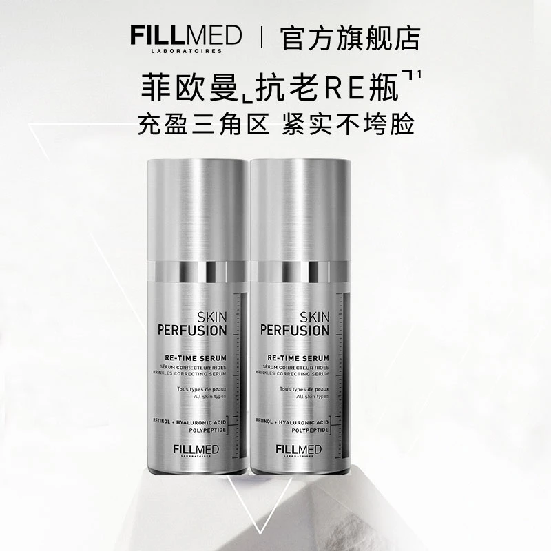 【FILLMED】菲欧曼双支装丰盈抗皱精华液RE精华面部淡纹紧致抗老