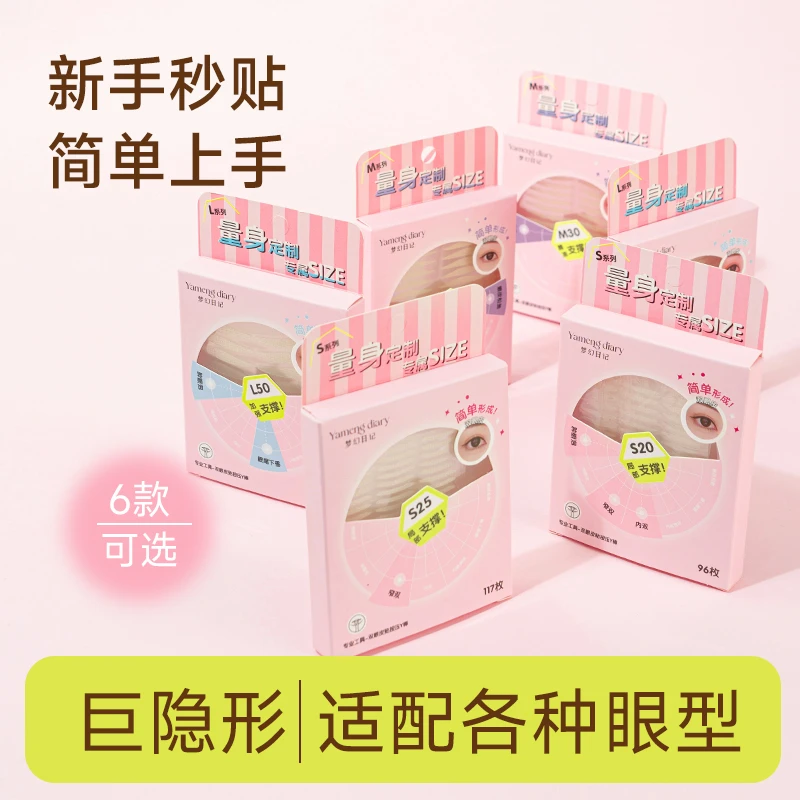 雷达系列双眼皮贴专门解决不同眼型人群肿眼泡单眼皮内双