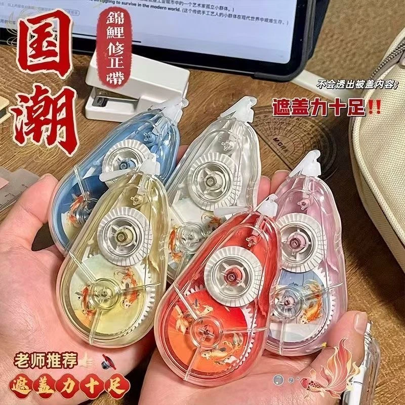 中国风国潮锦鲤高颜值修正静音实惠学生改正涂改带改错专用大容量