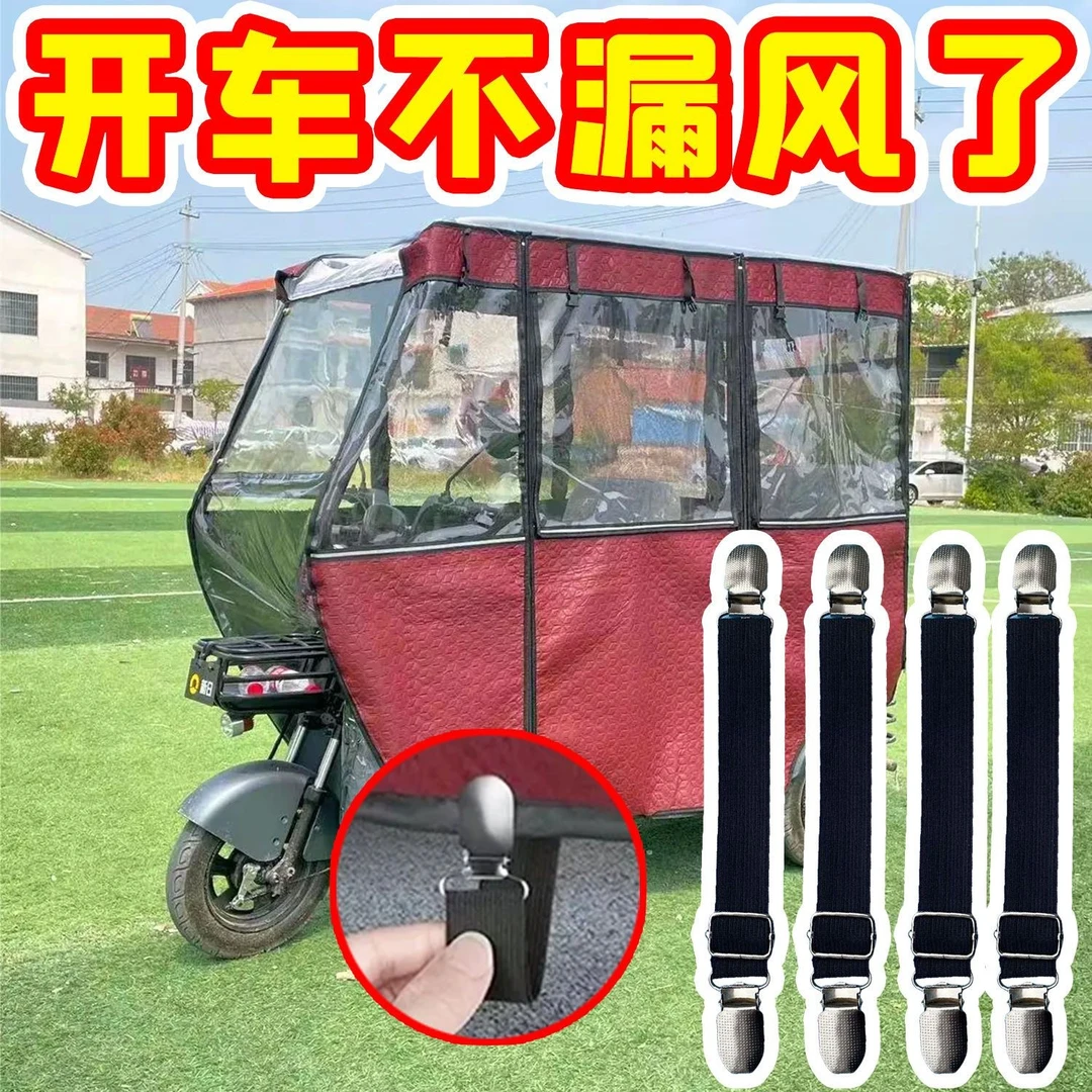 电动三轮车车棚固定夹小巴士雨帘弹力绑带通用款防风固定收纳夹子