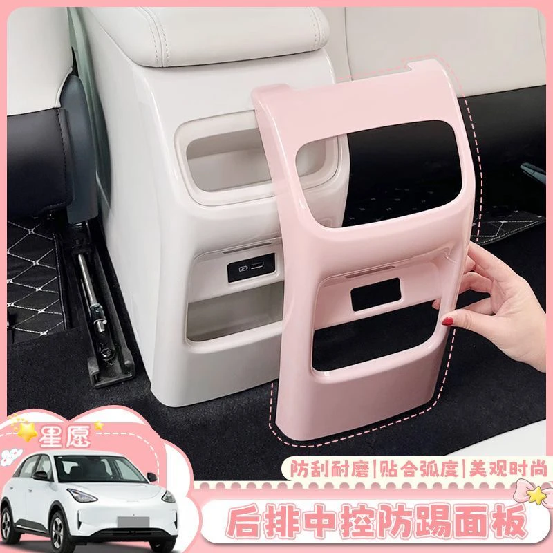 星愿中控防踢垫扶手箱后排座椅防踢车全包内饰防尘改装改色保护套