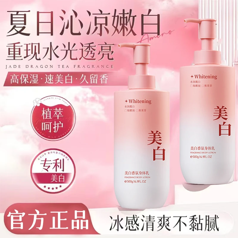 美白香氛身体乳焕白提亮补水滋润改善肌肤暗沉粗糙持久留香润肤乳