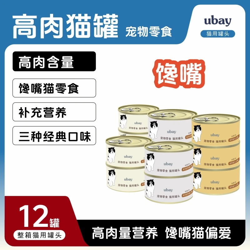 ubay猫罐头12罐整箱猫零食营养补水鸡丝鱼肉罐发腮易消化湿粮通用