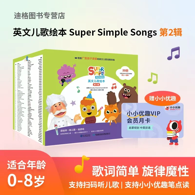 暂不支持点读SSS英文儿歌绘本第二辑Super Simple Songs童谣