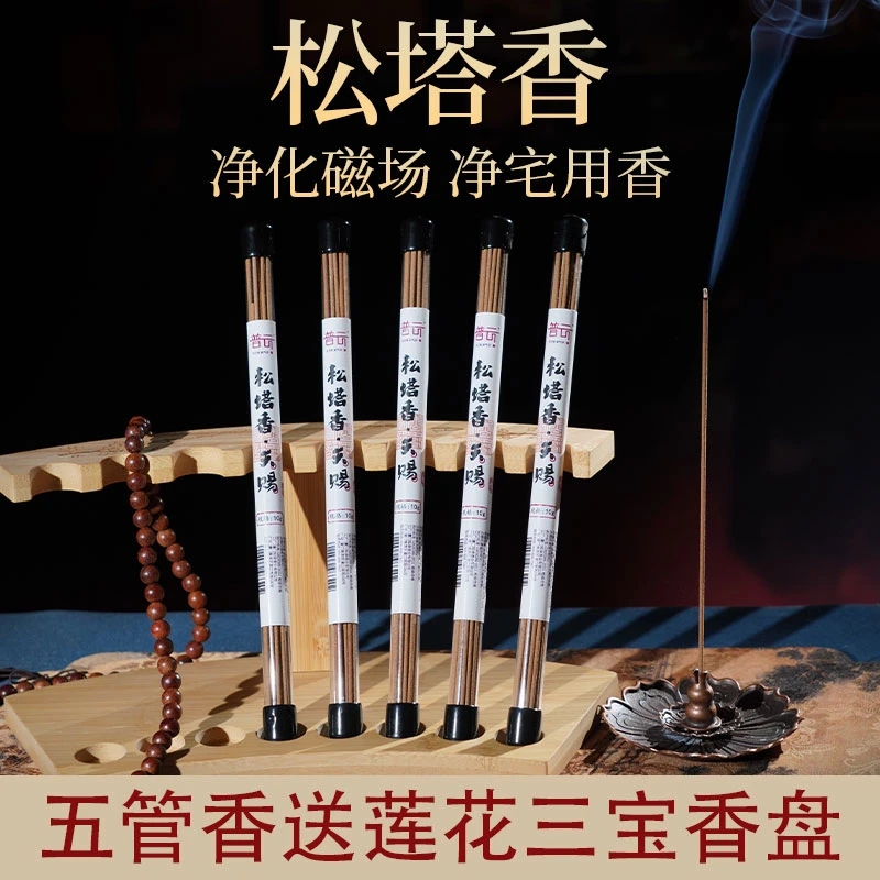 【非遗推荐】松塔香 古法香方 熏香房间线香香薰 天然健康 香味手工