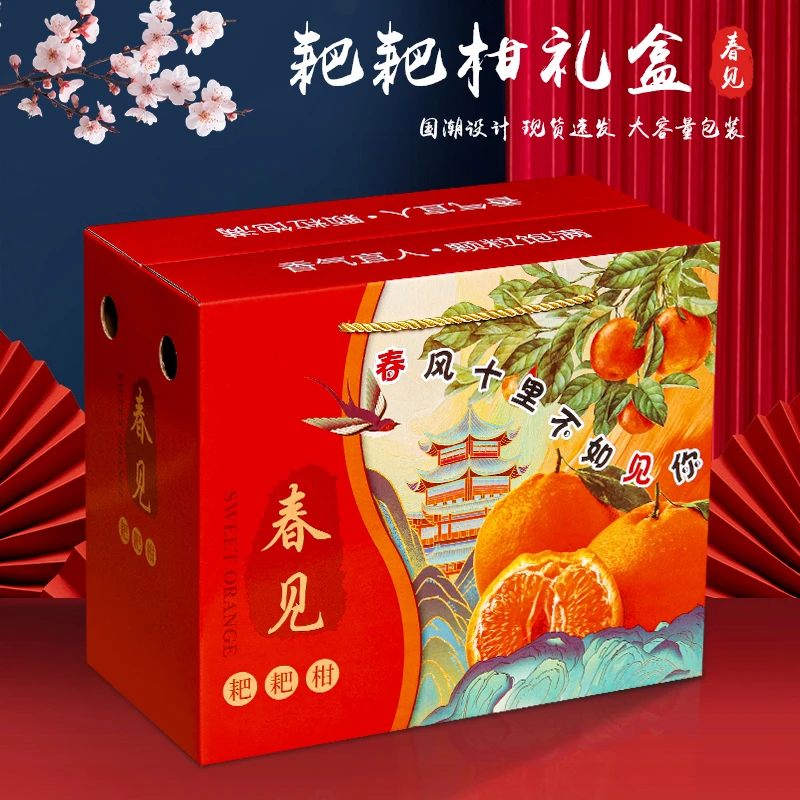 春见耙耙柑礼盒包装盒10斤装粑粑柑桔礼品盒空盒四川特产水果纸箱