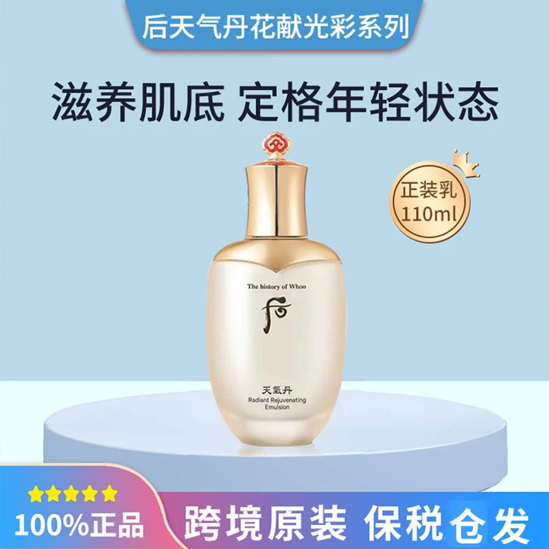 WHOO天气丹花献光彩瓶装紧致滋养乳液110ml补水提拉滋养修护