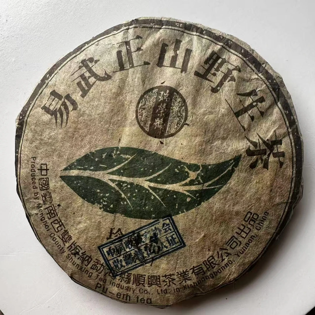 瑞荣号易武正山古树普洱茶357g/饼 生普