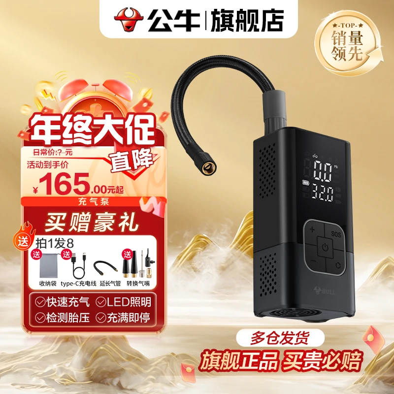 【公牛官网】车载充气泵超长续航预设胎压便携无线汽车充气泵