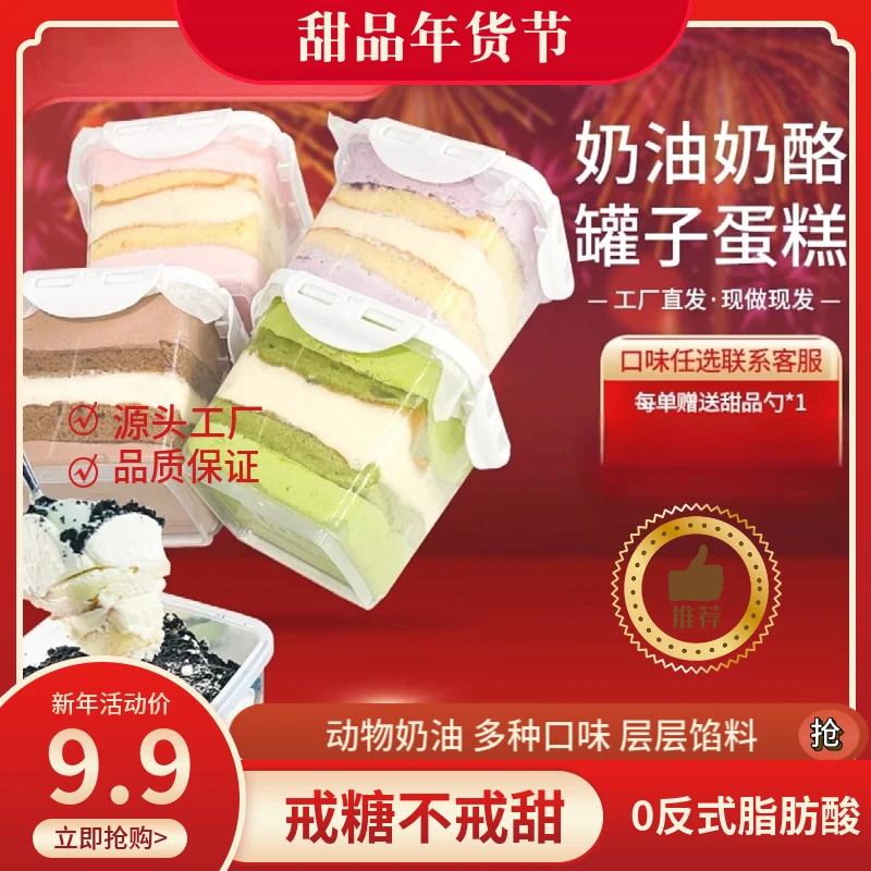 （拍一发二）冷链配送奶酪罐子蛋糕动物奶油慕斯千层盒子蛋糕奶酪巧克力抹茶味网红零食甜品【好东西】