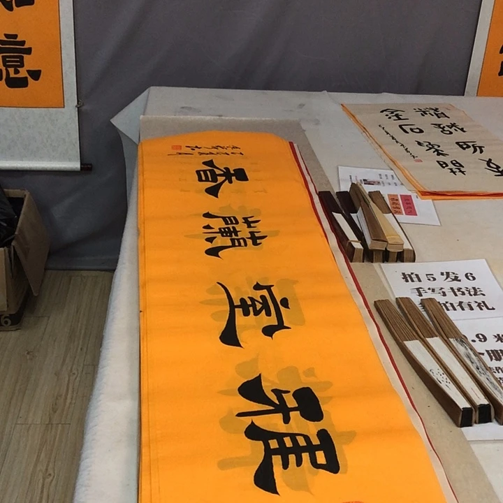 书法满5幅免费赠送一幅