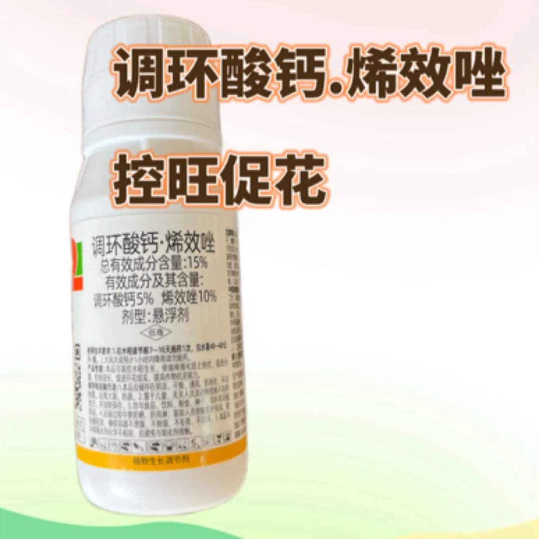 晋吉强调环酸钙.烯效唑，控旺促花芽100g一瓶