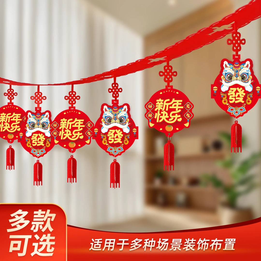 2026新年拉花福字悬挂客厅场景布置装扮用品开业乔迁通用