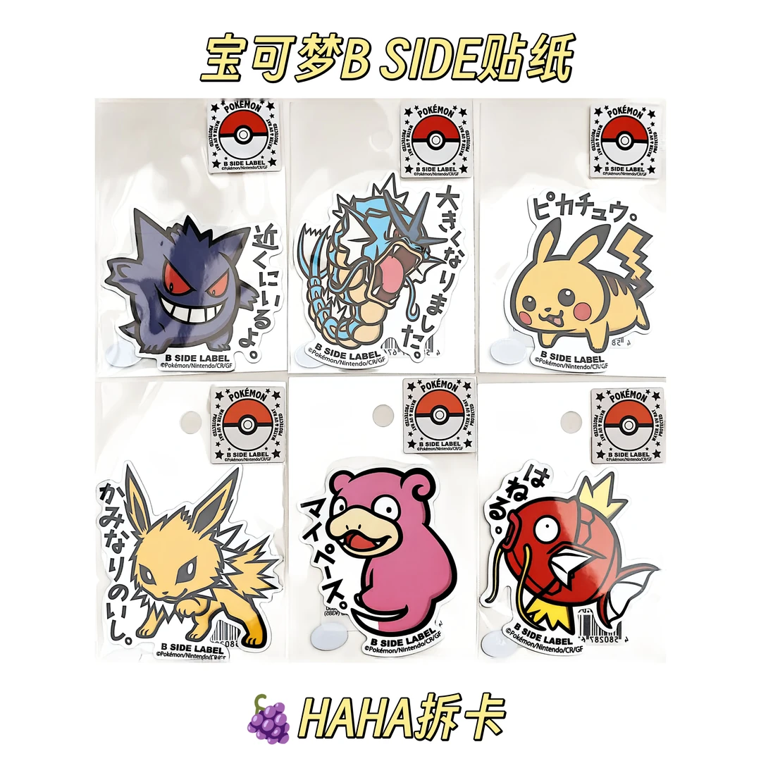 PTCG B SIDE贴纸（3张/组）