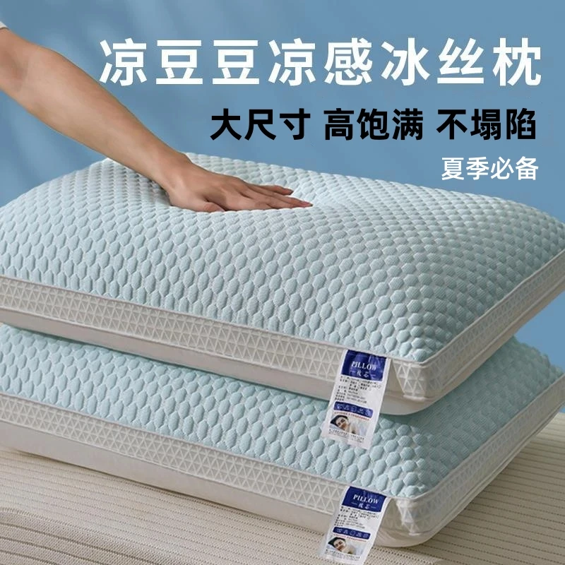 【2只装】夏季枕头枕芯一对装凉豆豆冰丝凉感羽丝绒酒店枕男人专用