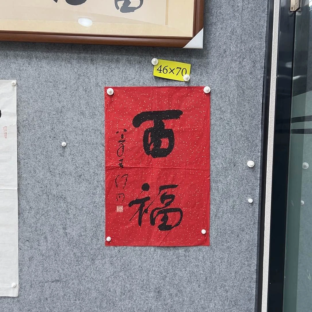书法书法精品一副