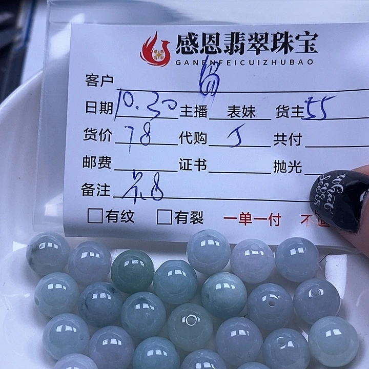 岛***客翡翠散珠天然翡翠