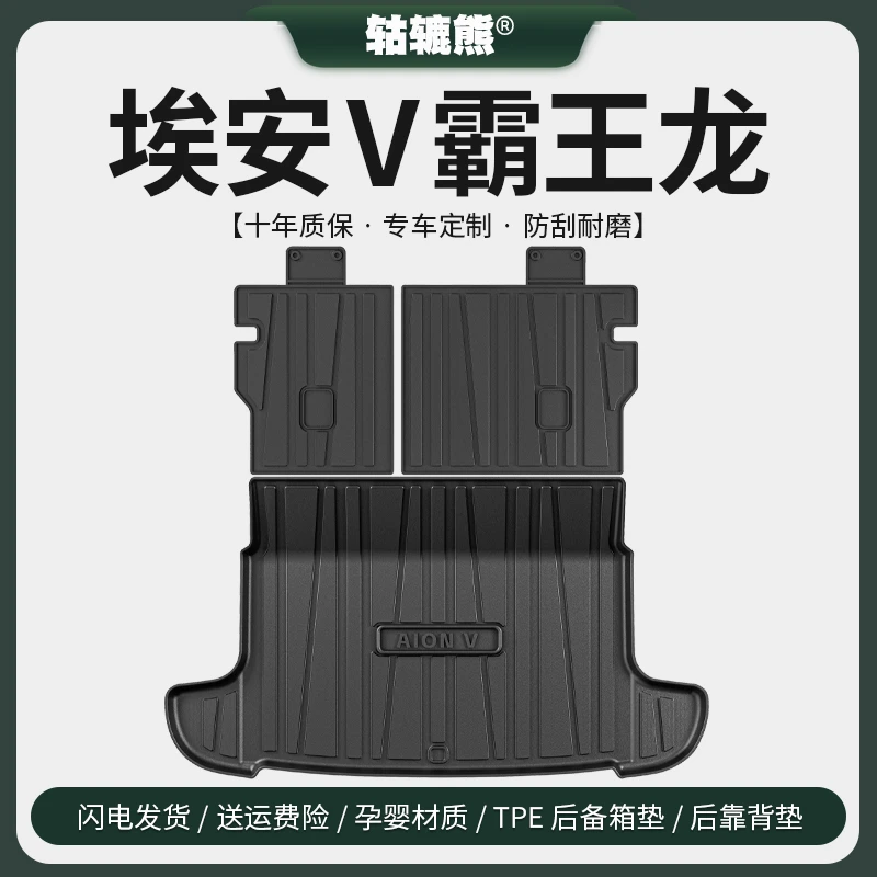 25款广汽二代埃安V霸王龙后备箱垫汽车内装饰用品改装配件尾箱垫