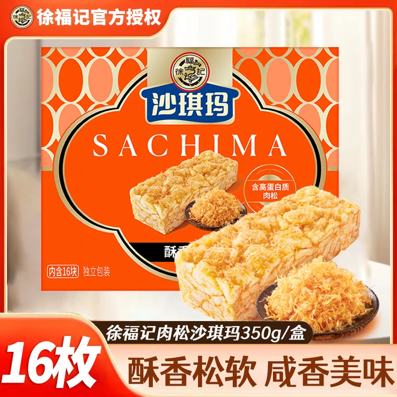 徐福记肉松沙琪玛礼盒装鸡蛋味350g萨其马糕点休闲上班儿童小零食