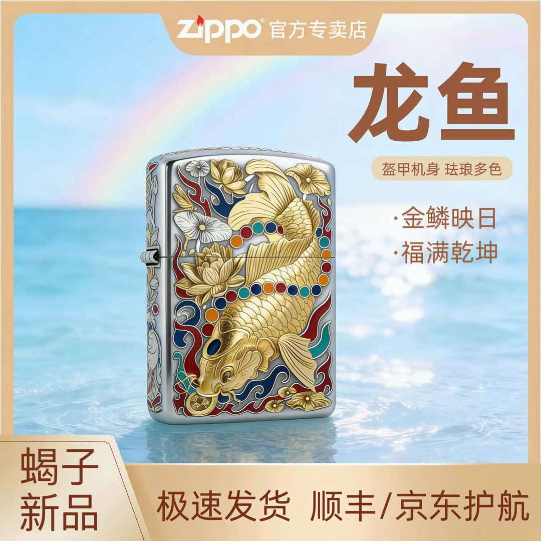 ZIPPO打火机【包银珐琅龙鱼】蝎子盔甲鱼化龙原装正品男友礼物DYJ1