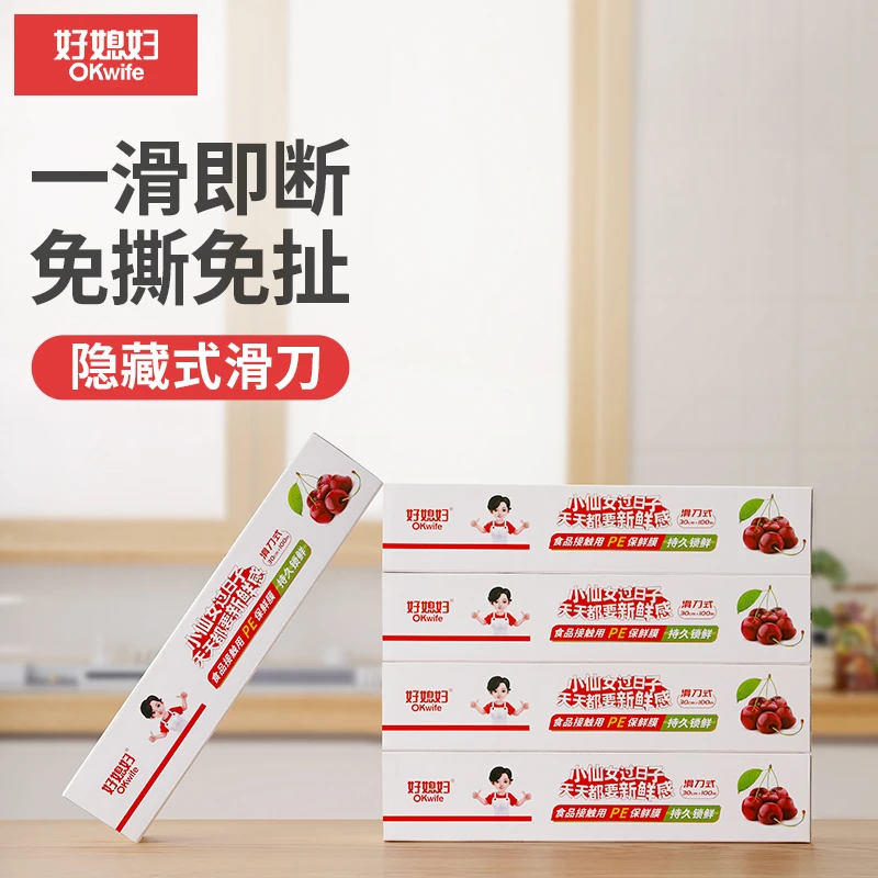 好媳妇滑刀一次性保鲜膜自带切割器食品级专用家用商用PE保鲜膜