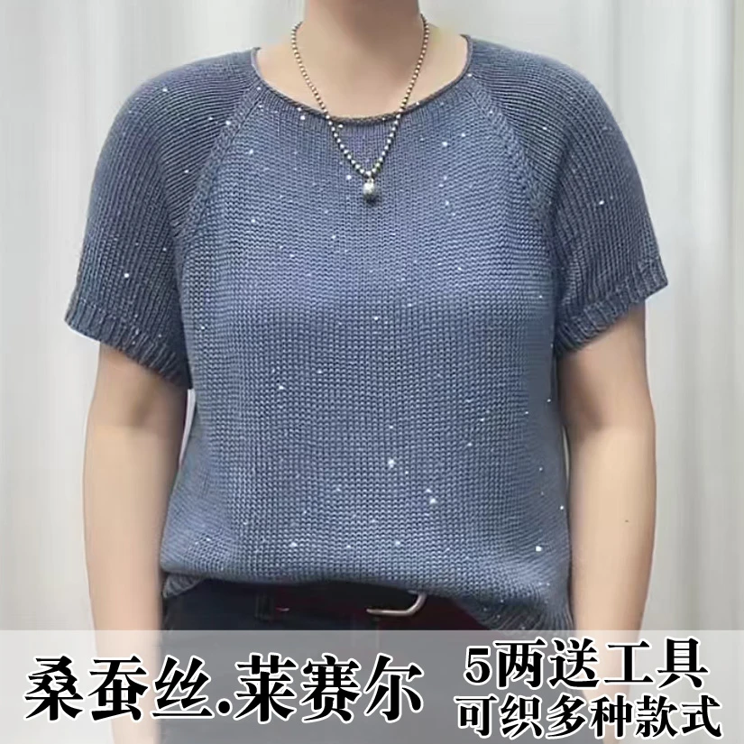织浅夏桑蚕丝莱塞尔手工编织线柔软透气夏季短袖纯棉线