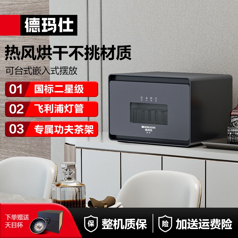 【二星级】德玛仕茶杯消毒柜茶具紫外线杀菌烘干嵌入式消毒柜家用