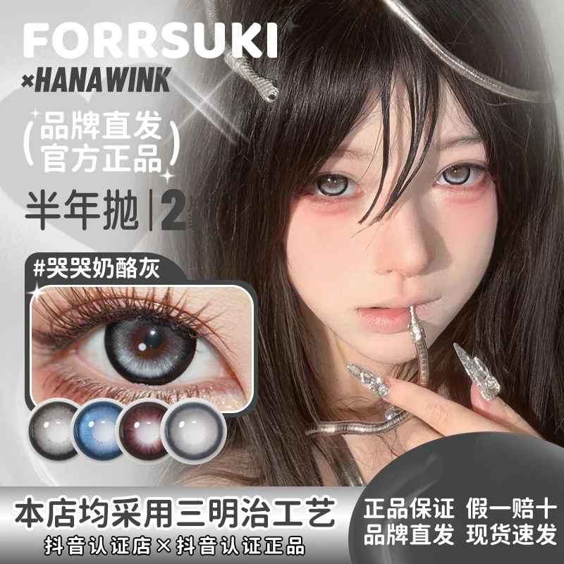 forrsuki×hanawink半年抛大直径哭哭奶酪灰栗子卷芝士卷奥利卷