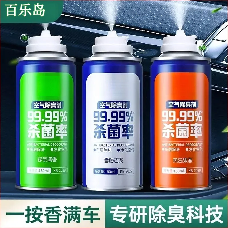 車載空气清新剂除臭剂汽车车内空调杀菌除臭喷雾异味神器除味喷雾