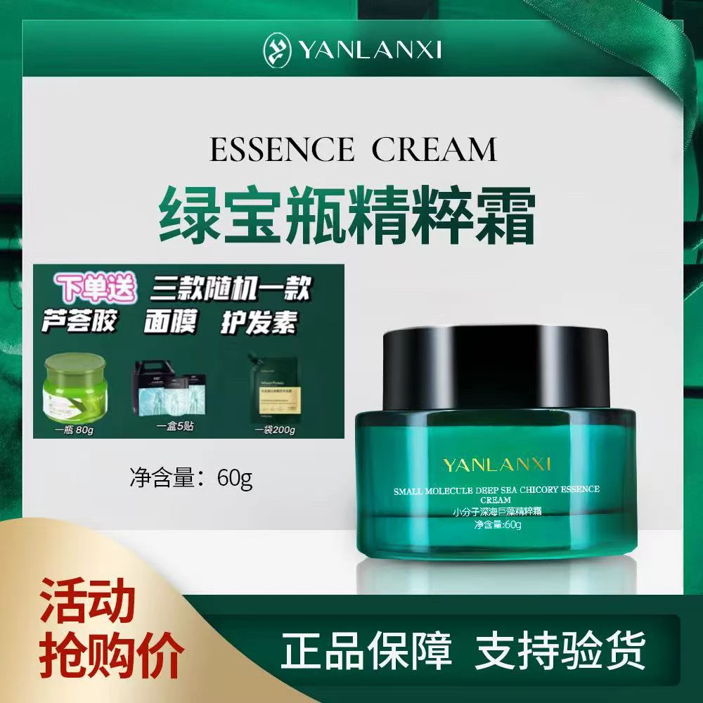 YANLANXI小分子深海紧致巨藻舒缓滋润焕亮补水润肤清爽精粹霜