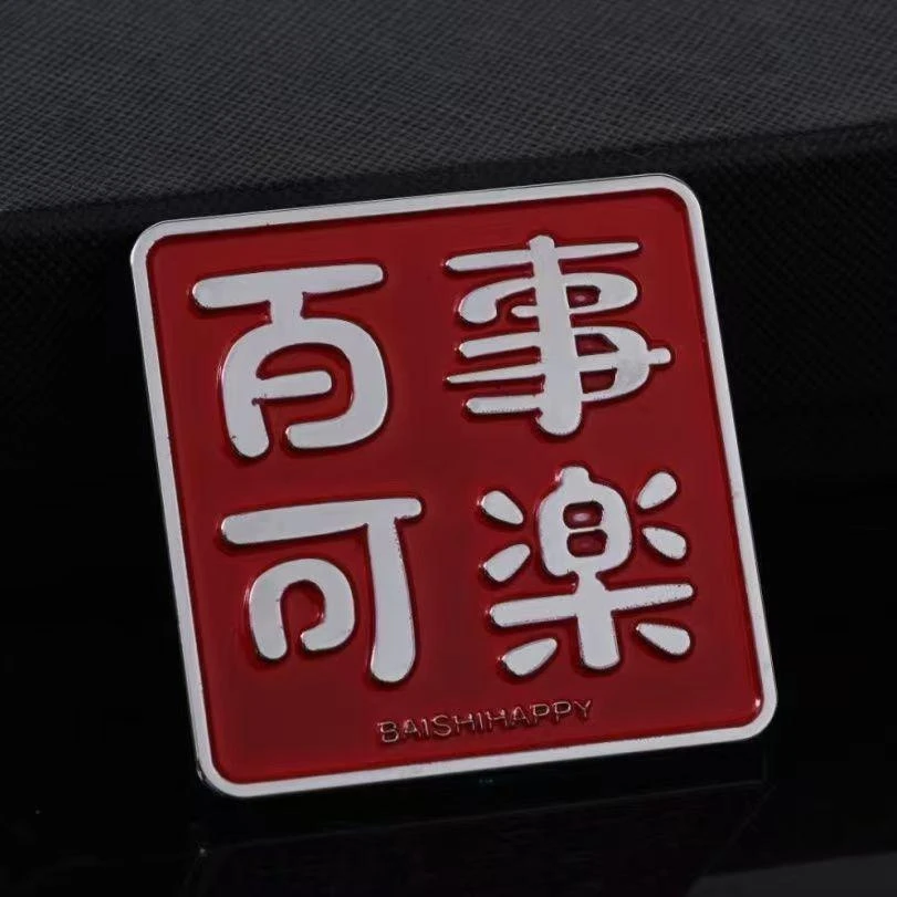平安喜乐车贴汽车个性百事可乐车标创意文字立体车身贴尾标装饰贴