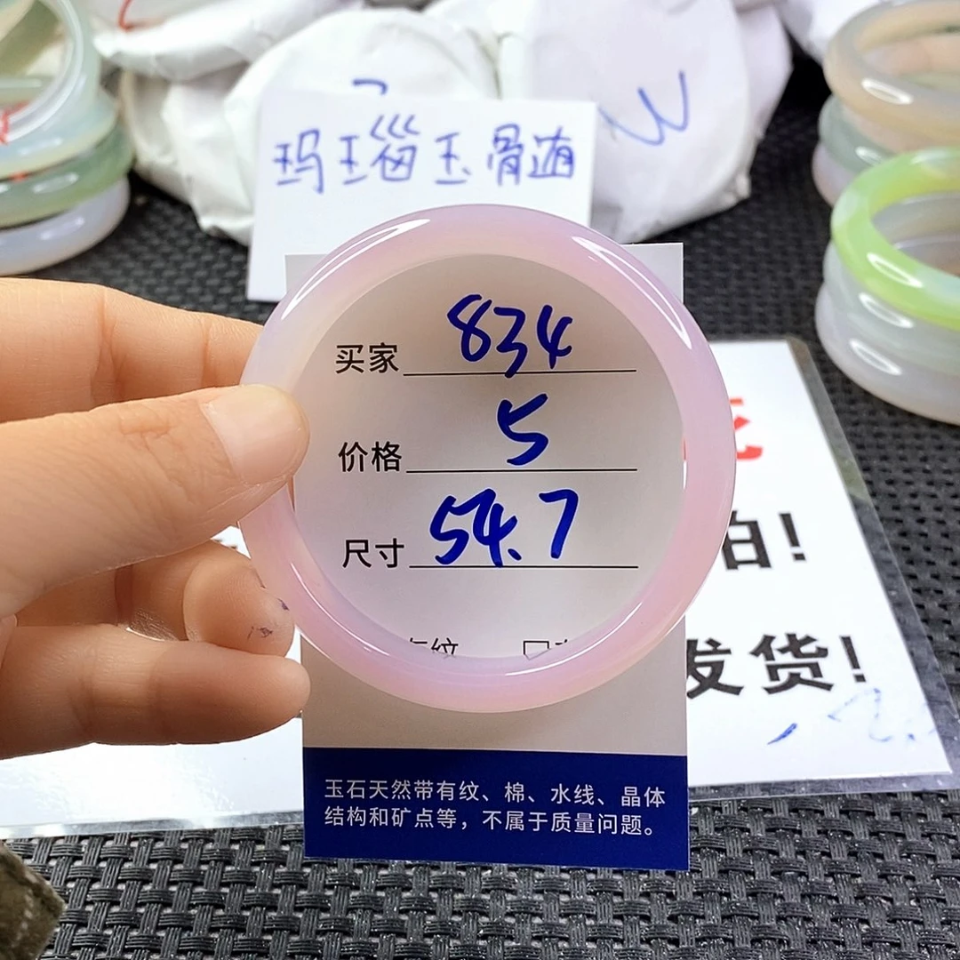 手镯玛瑙/玉髓未镶嵌834