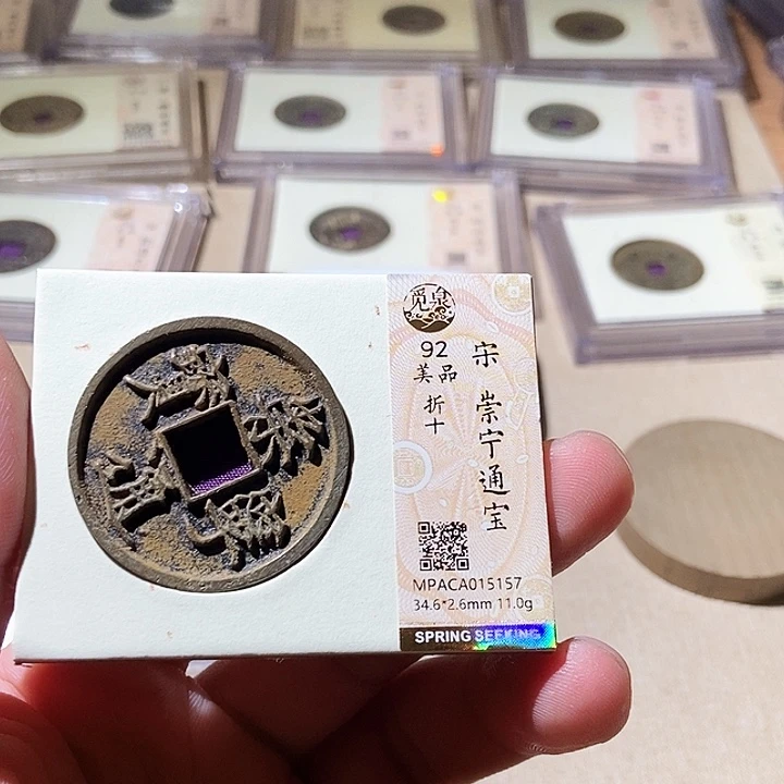 铜觅泉评级古钱币一枚 周浩