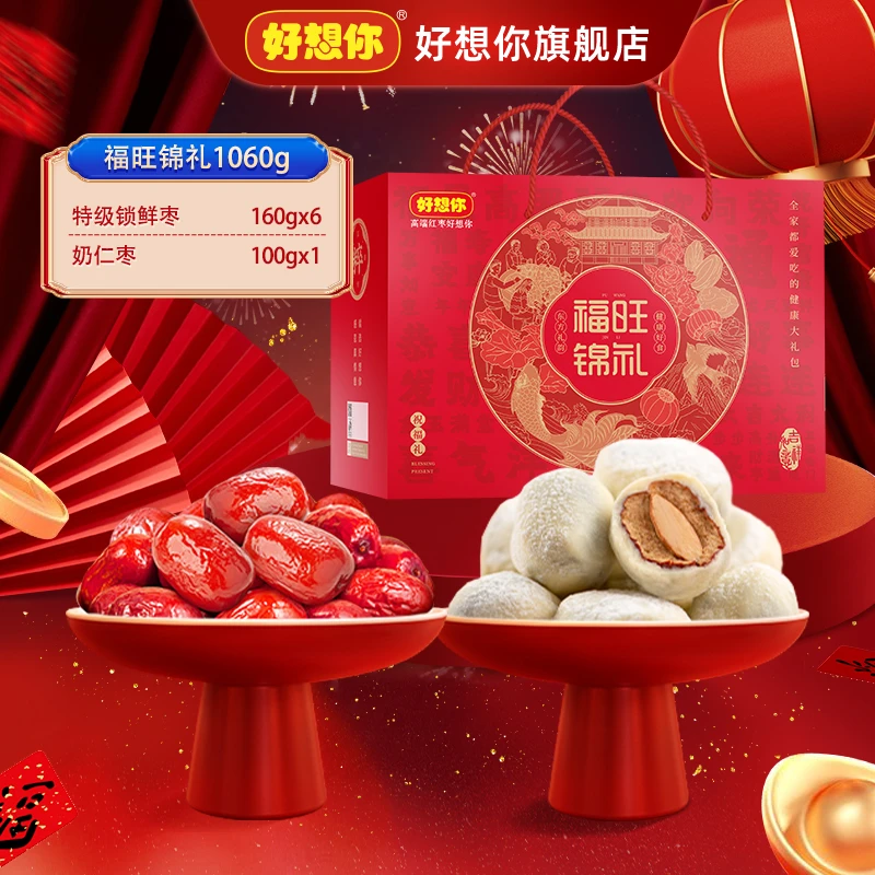 【好想你MISSYOU】福旺锦礼红枣礼盒1060g*2盒 7袋/盒