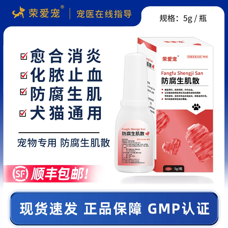 防腐生肌散宠物狗狗猫咪打架外伤用药绝育伤口愈合止血防感染流脓